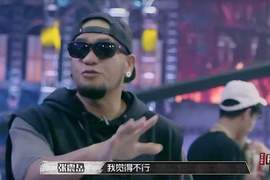中國有嘻哈再創新梗《我覺得不行》任何場合都相當實用耶 中國有嘻哈再創新梗《我覺得不行》任何場合都相當實用耶