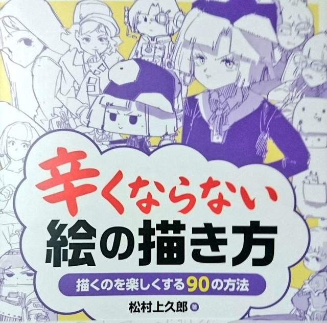 《不會感到痛苦的繪圖方法》話題教學書教你面對作畫挫折