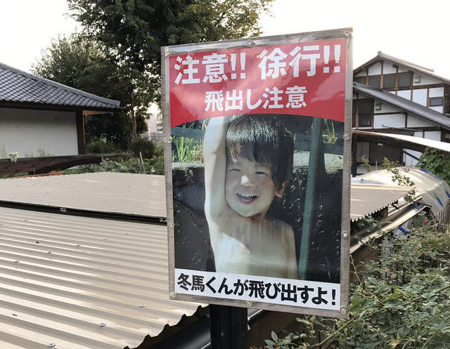 詭異《注意行人看板》照片中被指名的小孩又究竟是誰呢?... 詭異《注意行人看板》照片中被指名的小孩又究竟是誰呢?...