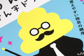讓小學生樂翻天的《大便漢字練習簿》都不怕恐龍家長抗議哦…… 讓小學生樂翻天的《大便漢字練習簿》都不怕恐龍家長抗議哦……
