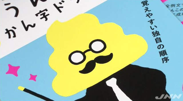 讓小學生樂翻天的《大便漢字練習簿》都不怕恐龍家長抗議哦…… 讓小學生樂翻天的《大便漢字練習簿》都不怕恐龍家長抗議哦……