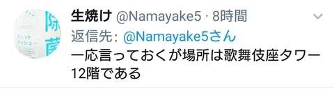 要讓角川死人《925動物朋友事件》瘋狂粉絲公開發表死亡威脅 - 圖片3