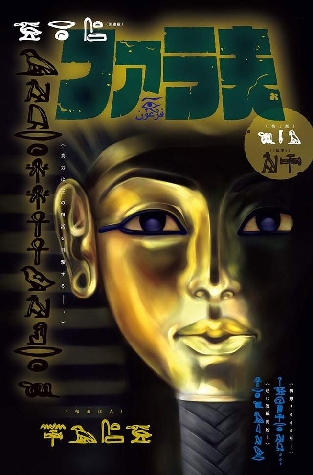 構想7000年《法老日常漫畫》法老在現代日本體驗庶民生活