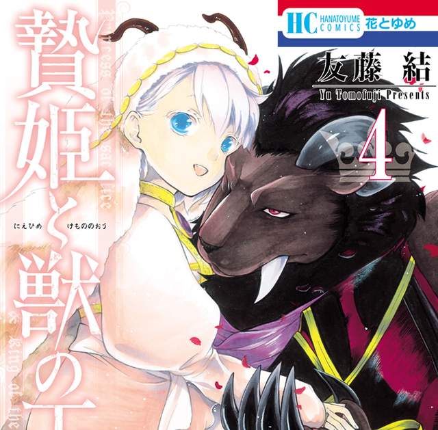 人外×少女《祭品公主與獸之王》廣播劇聲優:悠木碧&津田健次郎 人外×少女《祭品公主與獸之王》廣播劇聲優:悠木碧&津田健次郎