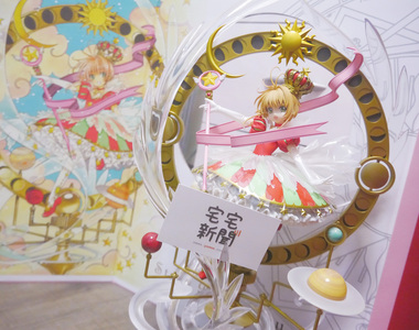 開箱 庫洛魔法使《木之本櫻 Stars Bless You》讓人又愛又恨的好微笑15周年紀念模型啊... 開箱 庫洛魔法使《木之本櫻 Stars Bless You》讓人又愛又恨的好微笑15周年紀念模型啊...