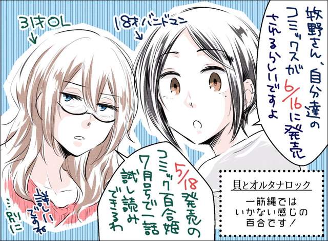 職場百合《貝とオルタナロック》冷淡的OL大姊姊是個傲嬌 職場百合《貝とオルタナロック》冷淡的OL大姊姊是個傲嬌