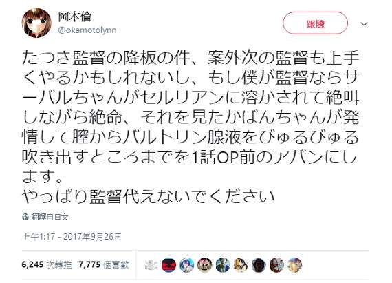 純屬妄想《如果「岡本倫」成為動物朋友新監督》變成工口裏番了… - 圖片4