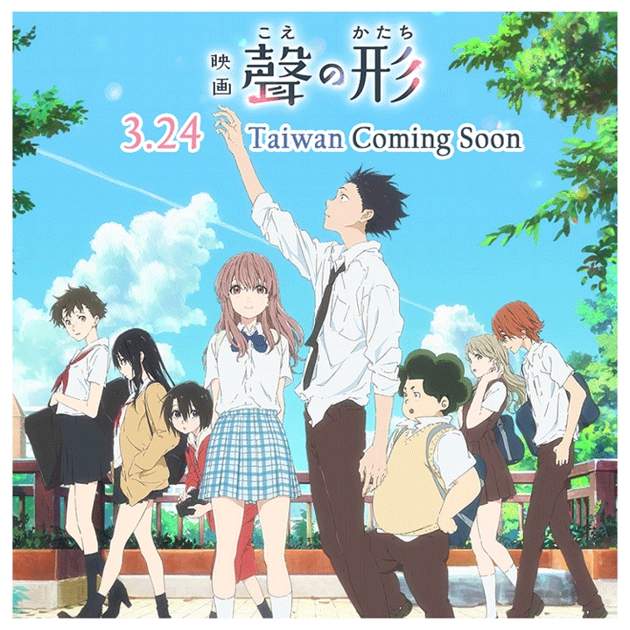 期盼成真❤《聲之形》台灣感動上映3月24日我們電影院不見不散