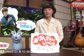 新音樂節目《星野源媽媽誕生》家裡的老鼠聲優是宮野真守呦 新音樂節目《星野源媽媽誕生》家裡的老鼠聲優是宮野真守呦
