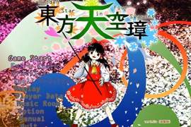 先別管曬黑的琪露諾《犯罪電影竟出現東方天空璋》神主你也太神了 先別管曬黑的琪露諾《犯罪電影竟出現東方天空璋》神主你也太神了