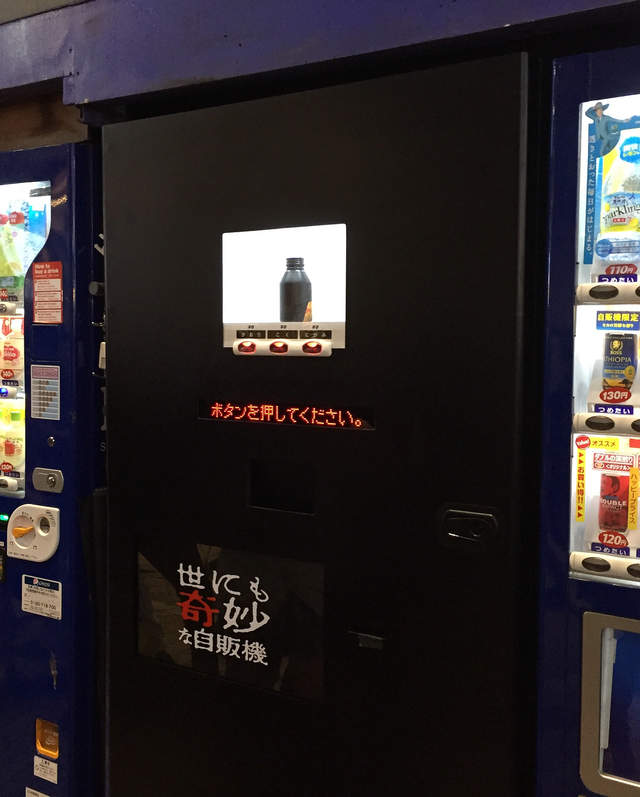 《世界奇妙物語自動販賣機》手放進去難道也會有怪事發生!? 《世界奇妙物語自動販賣機》手放進去難道也會有怪事發生!?
