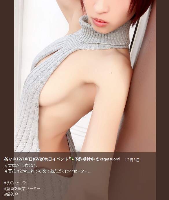 《開胸高領露背毛衣》今年冬季是否又會再掀一股死亡潮呢？