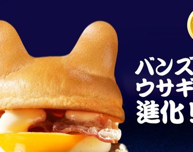 日本麥當勞《兔子漢堡》想吃有可愛的兔耳漢堡U・x・U 日本麥當勞《兔子漢堡》想吃有可愛的兔耳漢堡U・x・U