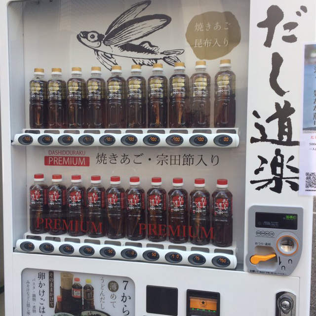 珍奇《出汁自動販賣機》別誤以為是飲料買了就喝下去啊啊啊 珍奇《出汁自動販賣機》別誤以為是飲料買了就喝下去啊啊啊