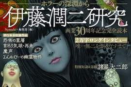 人頭氣球又來了《伊藤潤二研究來自深淵的恐怖》未收錄故事解禁… 人頭氣球又來了《伊藤潤二研究來自深淵的恐怖》未收錄故事解禁…