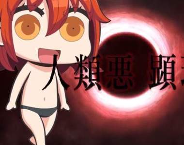 人類極惡大勝利《從漫畫了解FGO》單行本終於出啦ヽ(✿゚▽゚)ノ 人類極惡大勝利《從漫畫了解FGO》單行本終於出啦ヽ(✿゚▽゚)ノ