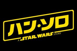 日本星際大戰粉絲狠批《韓索羅外傳的日文標題有夠醜》保留英文就變成早洩了…… 日本星際大戰粉絲狠批《韓索羅外傳的日文標題有夠醜》保留英文就變成早洩了……