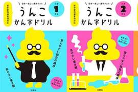 《便便漢字練習簿》連例句都充滿小朋友最愛的...大便wwww 《便便漢字練習簿》連例句都充滿小朋友最愛的...大便wwww