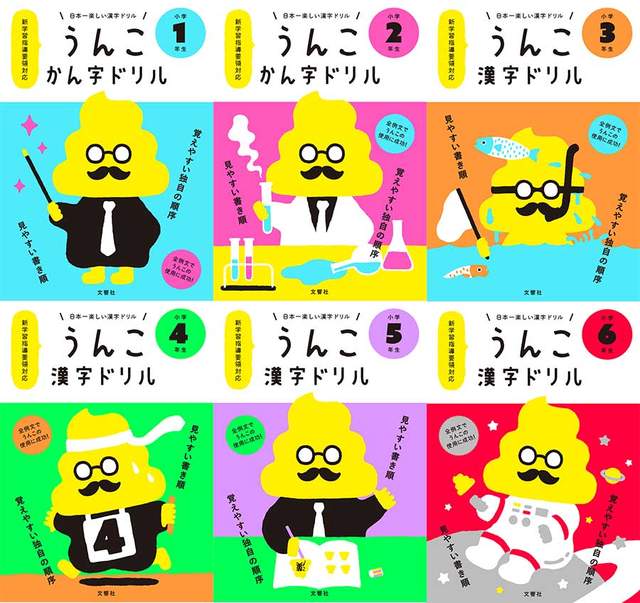 《便便漢字練習簿》連例句都充滿小朋友最愛的...大便wwww 《便便漢字練習簿》連例句都充滿小朋友最愛的...大便wwww