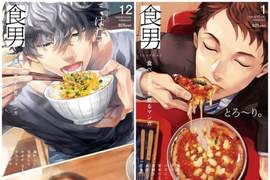 男人吃飯太養眼❤《食男》一本讓腐女不只有食慾會燃燒的美食漫畫 男人吃飯太養眼❤《食男》一本讓腐女不只有食慾會燃燒的美食漫畫