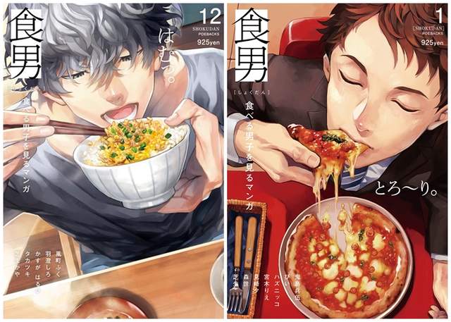男人吃飯太養眼❤《食男》一本讓腐女不只有食慾會燃燒的美食漫畫 男人吃飯太養眼❤《食男》一本讓腐女不只有食慾會燃燒的美食漫畫