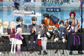 兩大作撞聖地《活擊刀劍亂舞×Fate Zero日式點心》和平的世界真是好…… 兩大作撞聖地《活擊刀劍亂舞×Fate Zero日式點心》和平的世界真是好……