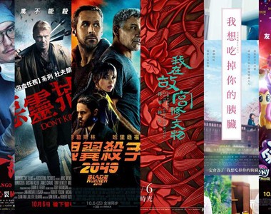 宅宅電影週報《10月第1週上映電影整理》銀翼殺手2就在這個禮拜 宅宅電影週報《10月第1週上映電影整理》銀翼殺手2就在這個禮拜