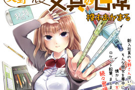 《文野小姐的文具日常》來自台灣的火箭鉛筆是共同回憶 《文野小姐的文具日常》來自台灣的火箭鉛筆是共同回憶