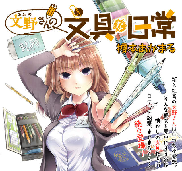 《文野小姐的文具日常》來自台灣的火箭鉛筆是共同回憶 《文野小姐的文具日常》來自台灣的火箭鉛筆是共同回憶