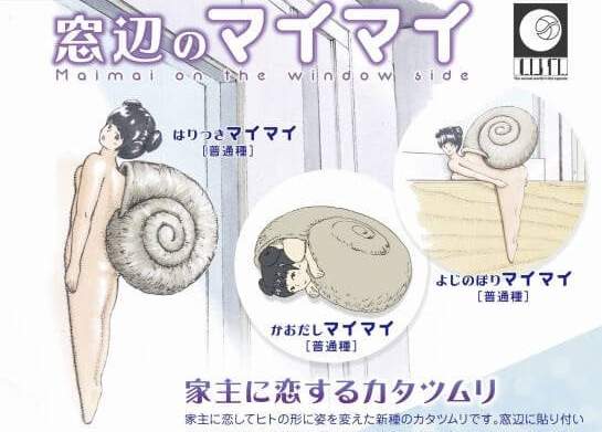 濃濃伊藤潤二風《窗邊的蝸牛少女》愛上屋主所以長出屋主的臉… 濃濃伊藤潤二風《窗邊的蝸牛少女》愛上屋主所以長出屋主的臉…