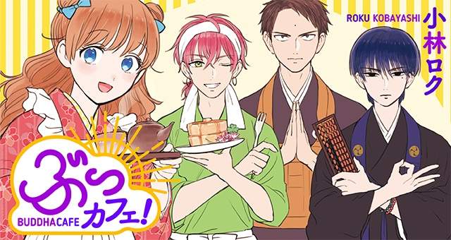 僧侶喫茶店《寺cafe》和美男子僧侶一起悟道♡ 僧侶喫茶店《寺cafe》和美男子僧侶一起悟道♡