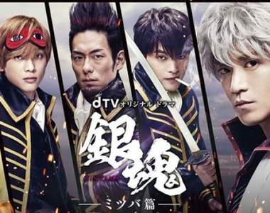 《銀魂真人版日劇「三葉篇」》精彩預告影像公開 爆炸頭山崎登場 《銀魂真人版日劇「三葉篇」》精彩預告影像公開 爆炸頭山崎登場