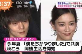 年下戀《窪田正孝&水川麻美熱戀中》秋天開始同居還有結婚打算? 年下戀《窪田正孝&水川麻美熱戀中》秋天開始同居還有結婚打算?