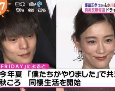 年下戀《窪田正孝&水川麻美熱戀中》秋天開始同居還有結婚打算? 年下戀《窪田正孝&水川麻美熱戀中》秋天開始同居還有結婚打算?