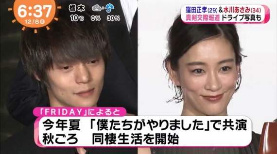 年下戀《窪田正孝&水川麻美熱戀中》秋天開始同居還有結婚打算? 年下戀《窪田正孝&水川麻美熱戀中》秋天開始同居還有結婚打算?