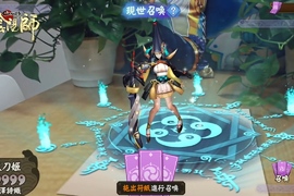 手遊話題《陰陽師現世召喚》可以召喚出進擊的式神(☉д⊙) 手遊話題《陰陽師現世召喚》可以召喚出進擊的式神(☉д⊙)