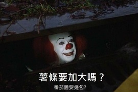 《俄羅斯漢堡王抗議"牠"上映》裡面的小丑是麥當勞置入性行銷(指) 《俄羅斯漢堡王抗議"牠"上映》裡面的小丑是麥當勞置入性行銷(指)
