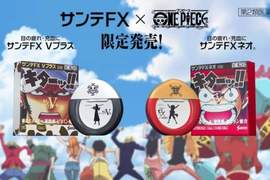 讓眼睛爽一下☆《ONE PIECE》推出金魯夫&銀羅款參天FX眼藥水 讓眼睛爽一下☆《ONE PIECE》推出金魯夫&銀羅款參天FX眼藥水