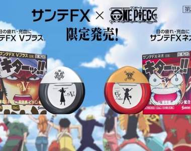 讓眼睛爽一下☆《ONE PIECE》推出金魯夫&銀羅款參天FX眼藥水 讓眼睛爽一下☆《ONE PIECE》推出金魯夫&銀羅款參天FX眼藥水