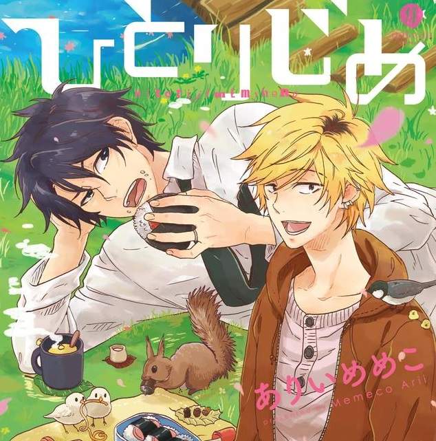 BL新番《獨占我的英雄》甜蜜師生戀改編TV動畫