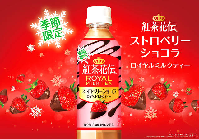 季節限定《紅茶花傳草莓巧克力奶茶口味》熱呼呼的喝想必更香醇了吧(可惡想喝) 季節限定《紅茶花傳草莓巧克力奶茶口味》熱呼呼的喝想必更香醇了吧(可惡想喝)