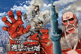 《進擊的巨塔》晴空塔×進擊的巨人2季推出3個月期間限定活動 《進擊的巨塔》晴空塔×進擊的巨人2季推出3個月期間限定活動