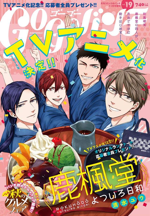 動畫化《甘美男子》4位和服男子交織而成的治癒系作品 動畫化《甘美男子》4位和服男子交織而成的治癒系作品