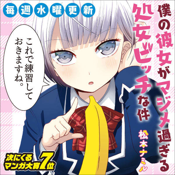 滿口黃腔的戀人《我的女友是個過度認真的處女bitch》動畫化決定