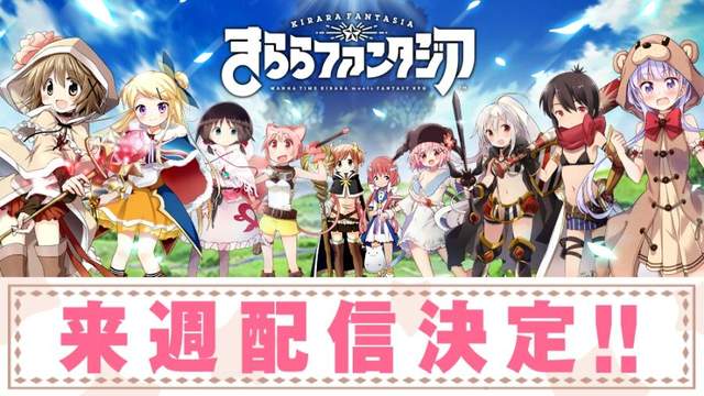 神營運《KIRARA FANTASIA》12月18日前創帳號就送1200石 神營運《KIRARA FANTASIA》12月18日前創帳號就送1200石
