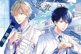 BL新刊《最終電車》社畜工程師沒搭上末班車只好一起住旅館♡ BL新刊《最終電車》社畜工程師沒搭上末班車只好一起住旅館♡