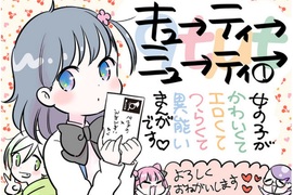 虛淵玄推薦《qtμt》可愛女孩遭受殘酷對待好心酸… 虛淵玄推薦《qtμt》可愛女孩遭受殘酷對待好心酸…