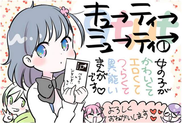 虛淵玄推薦《qtμt》可愛女孩遭受殘酷對待好心酸…