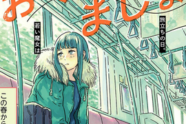 鄉下魔女上京漫畫《奧多摩的魔女》人類很恐怖喝醉的人類更恐怖…… 鄉下魔女上京漫畫《奧多摩的魔女》人類很恐怖喝醉的人類更恐怖……