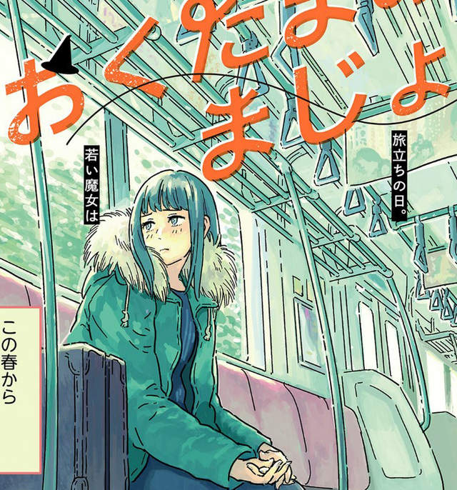 鄉下魔女上京漫畫《奧多摩的魔女》人類很恐怖喝醉的人類更恐怖…… 鄉下魔女上京漫畫《奧多摩的魔女》人類很恐怖喝醉的人類更恐怖……